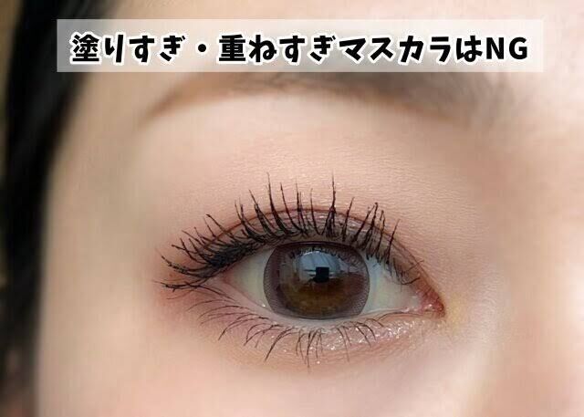 ひじきまつげを卒業できない人