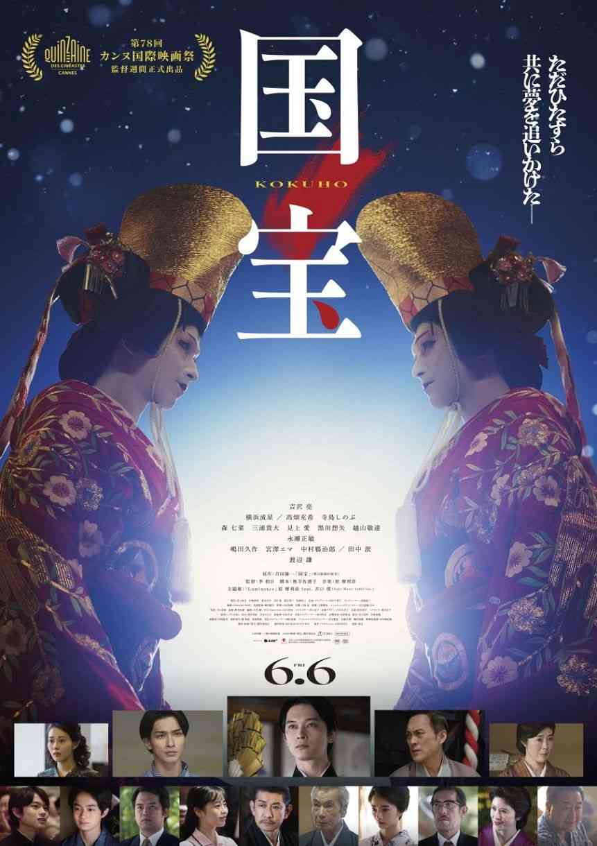 吉沢亮主演の映画「国宝」、公開10日間で興収11.9億円突破 観客動員数は85万人 フランス、韓国、台湾など9カ国・地域での公開も決定