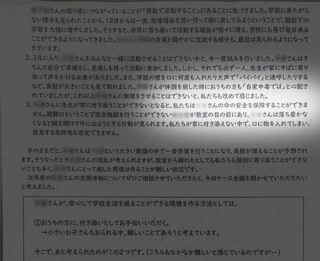 札幌市立小、特別支援学級児童に転校促す文書　「命の安全、保証できない」→謝罪