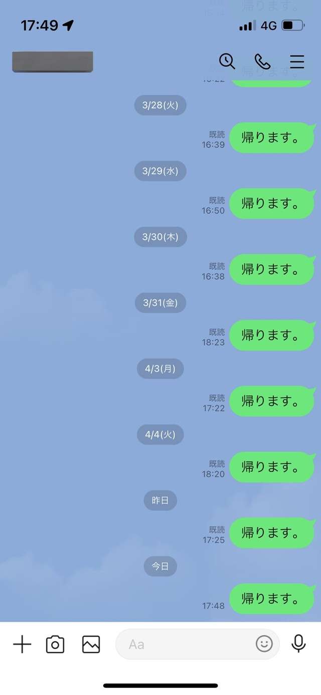 「帰ります。」→既読無視の繰り返しで8日間 まるで自動メッセージの夫婦のLINEが話題に