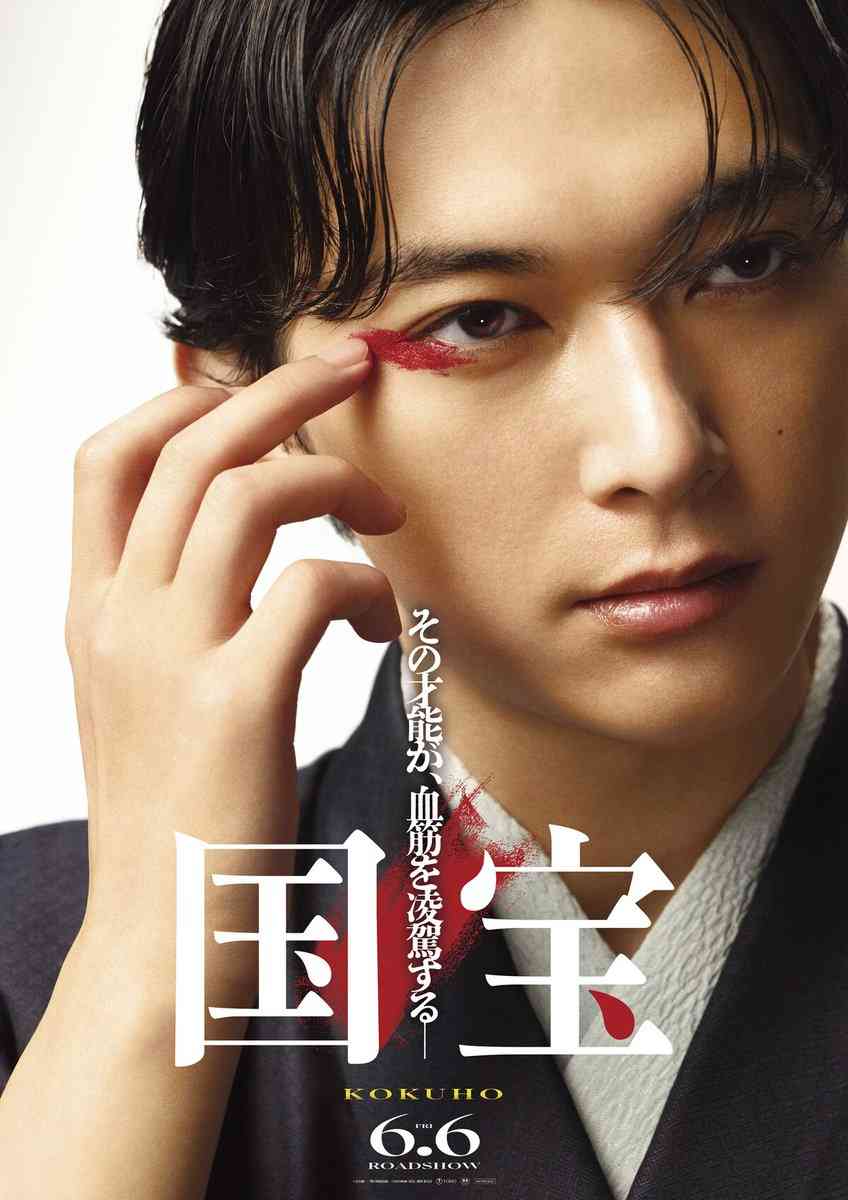 吉沢亮と横浜流星の運命が揺らぐ「国宝」予告＆ポスタービジュアル解禁、公開は6月