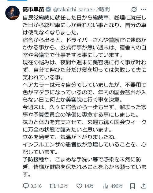 高市早苗首相のいまの悩み「夜間や週末に美容院に行く事が叶わず」　おなじみショートスタイルは自分で