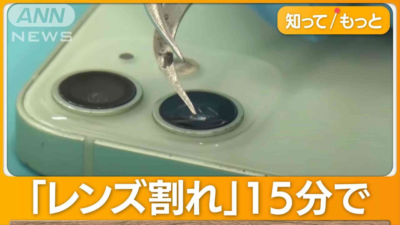 スマホ修理が増加　新製品高額化で「買うより安い」　画面バキバキ…専門店に駆け込み