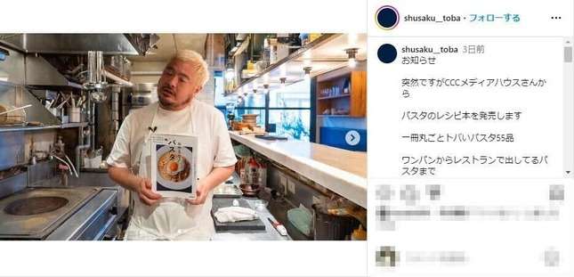 鳥羽シェフ、久々のレシピ本発売へ　「自分史上最高の本だと思います」