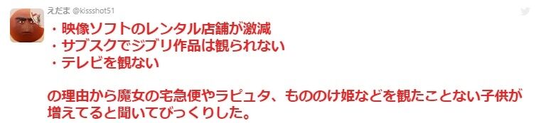 レンタル店の衰退やサブスクの普及であの国民的作品を履修したことない子供が増えている