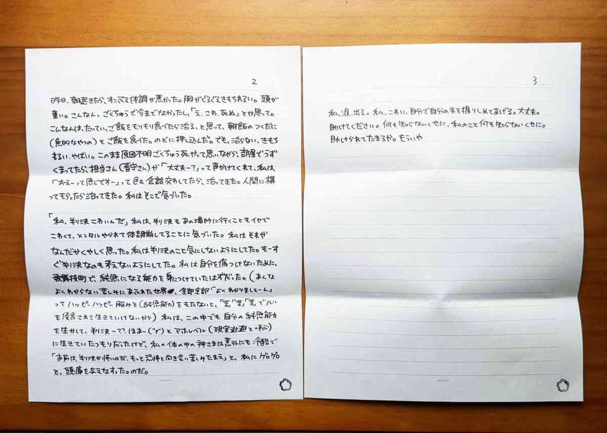 詐欺容疑で懲役9年・頂き女子りりちゃん、本音綴った獄中日記公開「歌舞伎町で、鈍感になる能力を身につけていたはずだった」