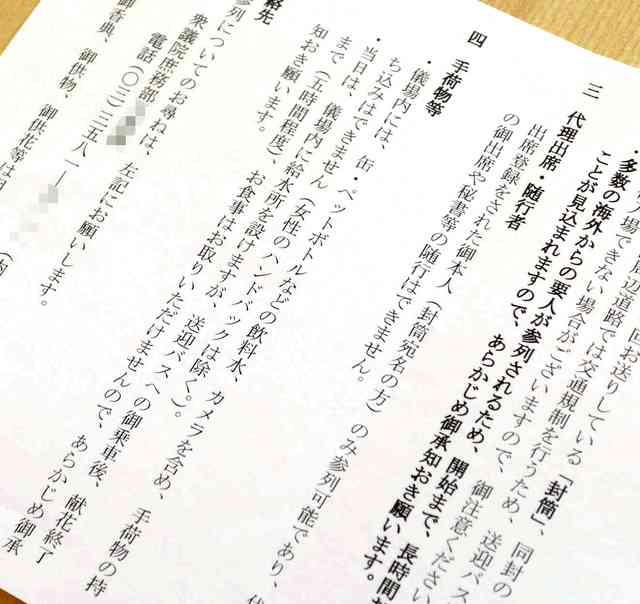 国葬参列者は5時間、給水所の水以外飲食NG　「しんどい」の声も