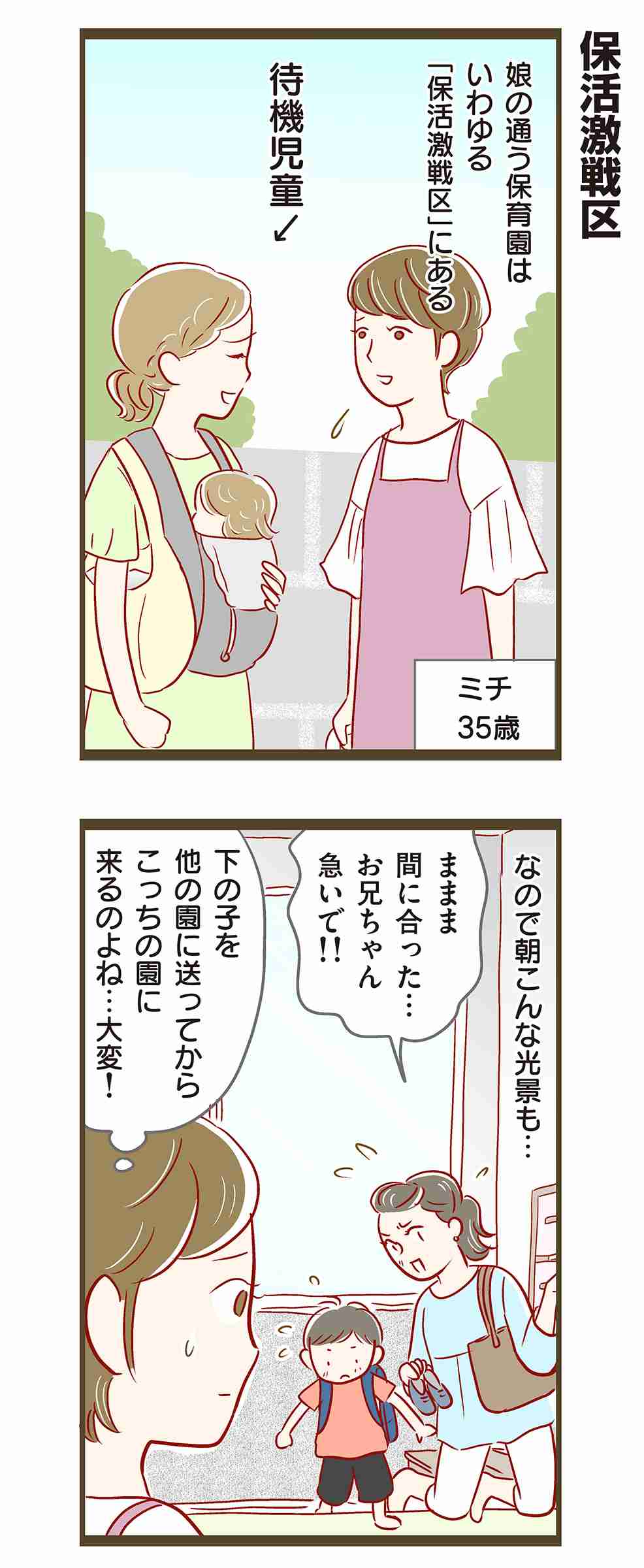 ママ友が保育園送迎時に目立つヨガマットを…モヤモヤする～！