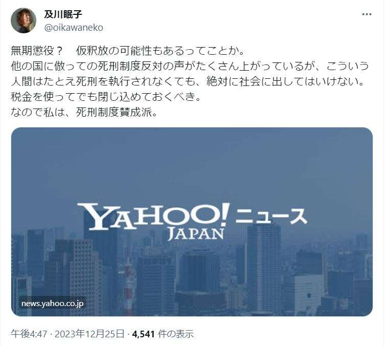 「残酷な天使のテーゼ」及川眠子氏「私は、死刑制度賛成派」女児殺害被告の無期懲役確定受け持論