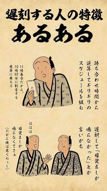 遅刻する人にありがちなこと