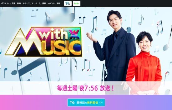 『with MUSIC』低迷の理由は“出演者”ではない？世界的に音楽番組が「衰退の一途」を辿っているワケ