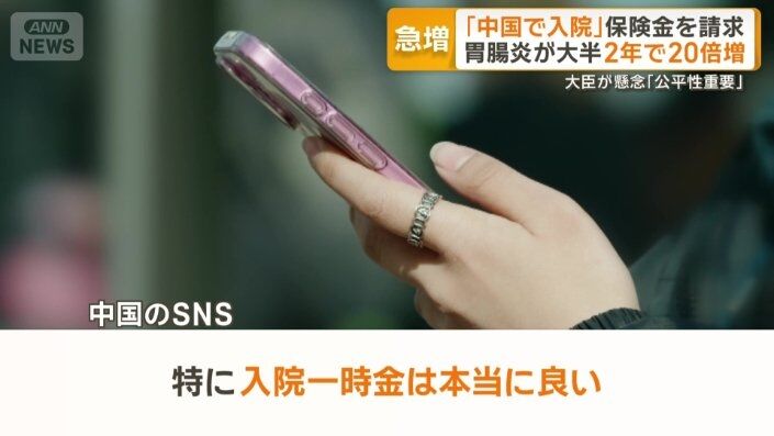 中国で「入院」し日本の保険会社に一時金請求　胃腸炎大半　2年で20倍急増