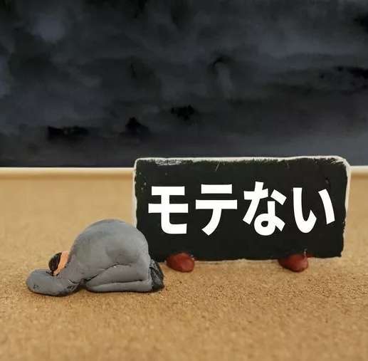 モテない男にありがちな特徴