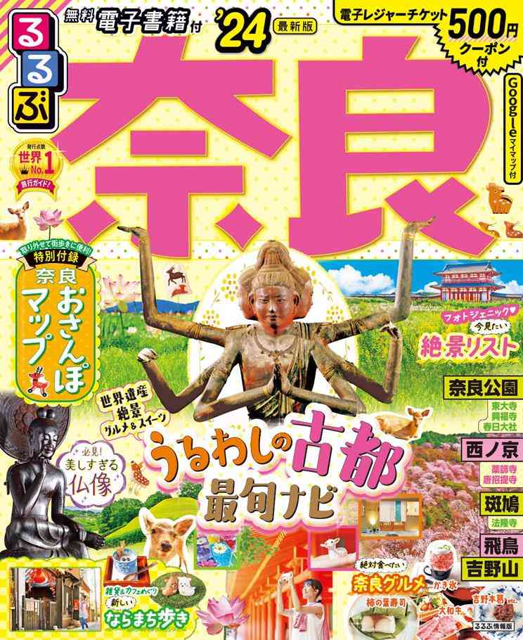 奈良県のオススメ教えて下さい