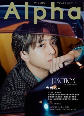 timelesz・寺西拓人、クールなまなざしで表紙 意識の変化も語る