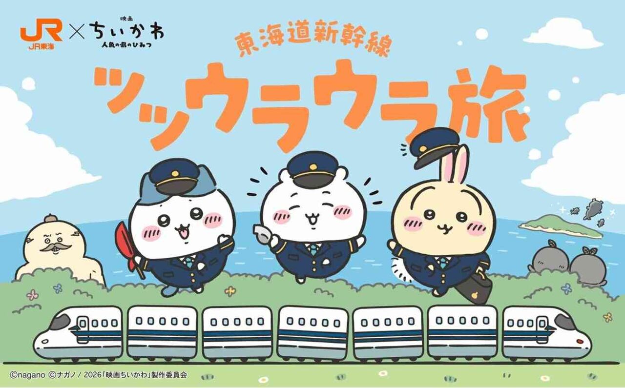 JR東海が“ちいかわコラボ”トートバッグ大量転売疑惑に公式回答「社員・関係者の転売は考えにくい」調査の詳細明かす