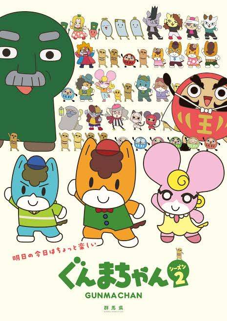 群馬県民トピ