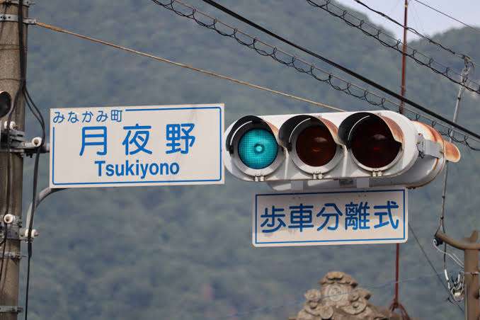 何となくカッコいい感じの地名