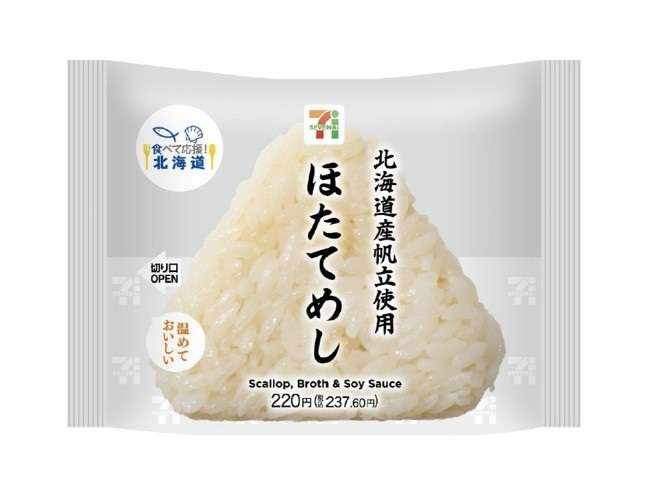 セブン-イレブンで“北海道産ほたて”使用の「おにぎり」「グラタン」10月17日発売、水産事業者応援、来春までに“ほたて”130t使用を計画