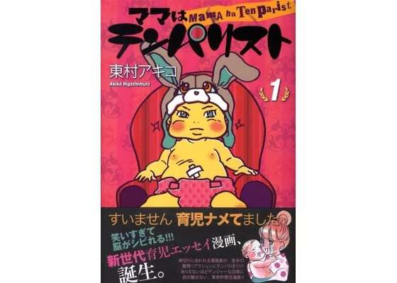 東村アキコさん、長男が18歳に！「育児は地獄だったんですけど、今は彼氏みたいに」
