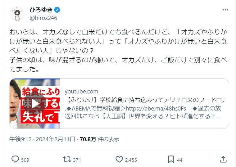 ひろゆき氏、学校給食ふりかけ論争に再び言及「オカズやふりかけが無いと白米食べられない人って…」