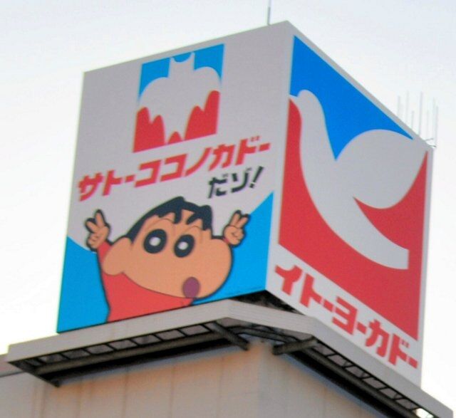 ヨーカドー春日部店閉店　クレヨンしんちゃん「サトーココノカドー」