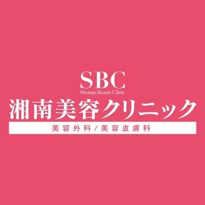 湘南美容クリニックに通っている人