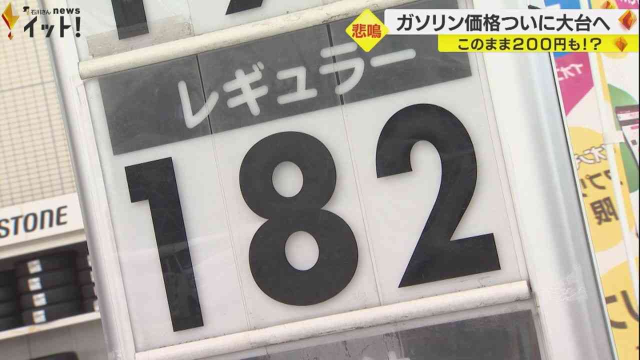 ドライバー「日本終わってる」ガソリン価格が180円台に突入 店側は“200円台”の可能性指摘