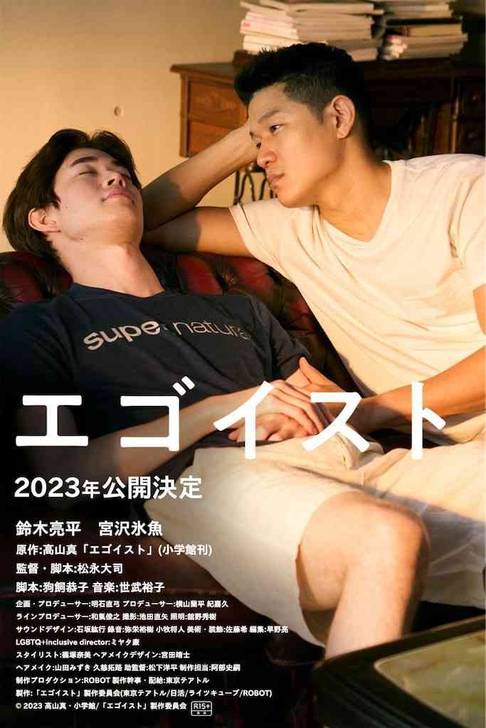 映画「エゴイスト」観た人！