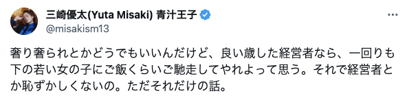 青汁王子“おごり論争”で持論「良い歳した経営者なら、一回りも下の若い女子にご飯くらいご馳走してやれ」