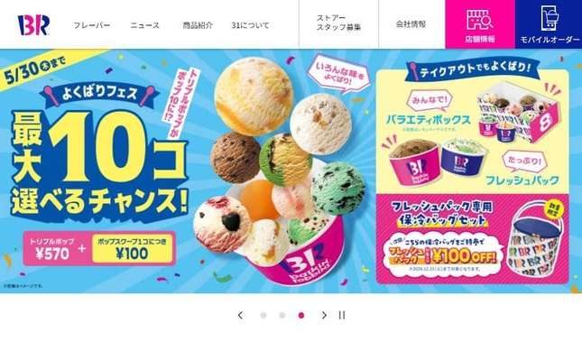 サーティワンが謝罪、キャンペーン「よくばりフェス」のカップ不足で　「販売予想を大幅に上回る」