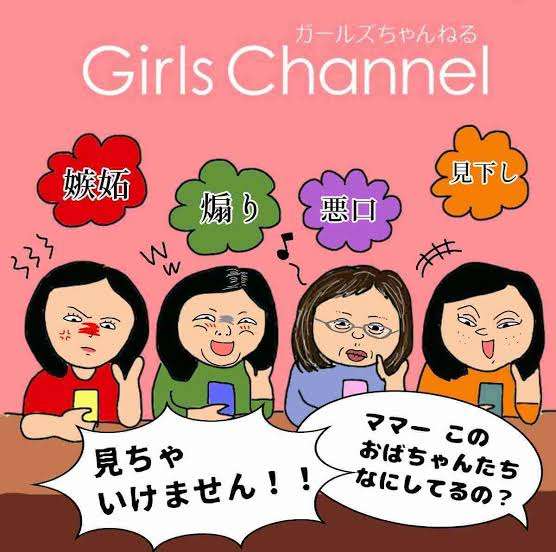 ガルチャン民を見かけたことありますか？