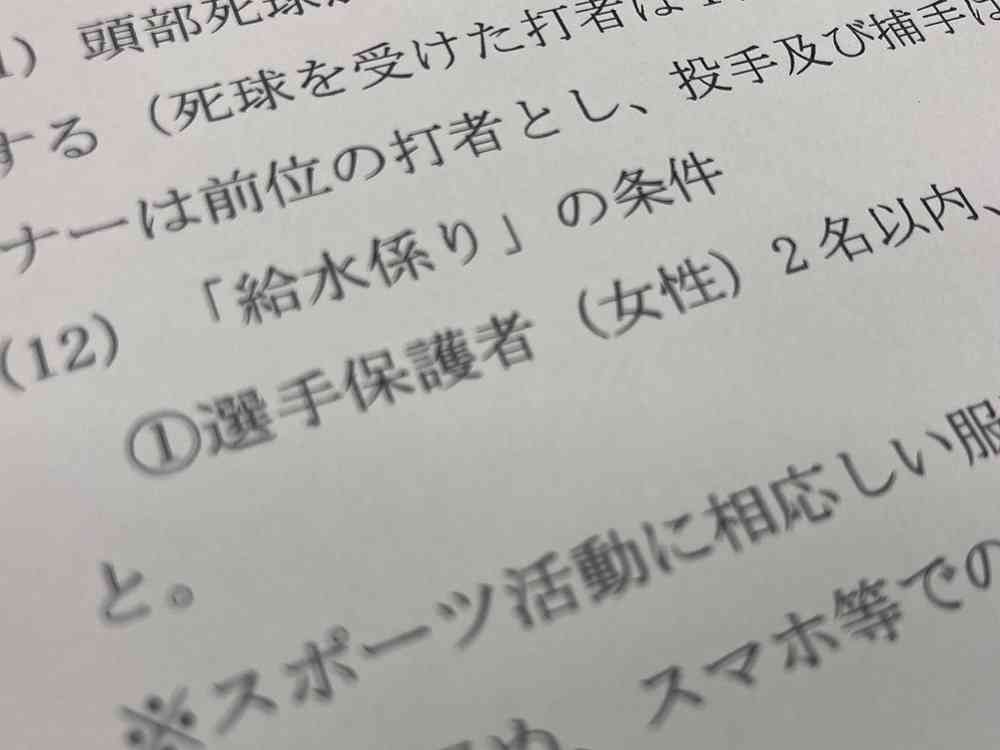 少年野球の給水係、なぜ女性だけ？　大会規定に疑問「性別役割を変えていかないと」