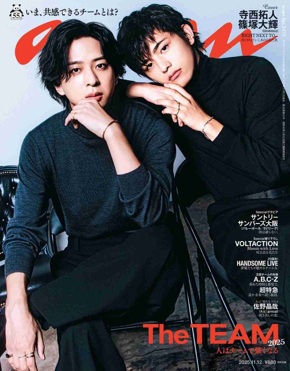 timelesz寺西拓人&篠塚大輝、初のバディ表紙 『anan』で“信頼ショット”魅せる