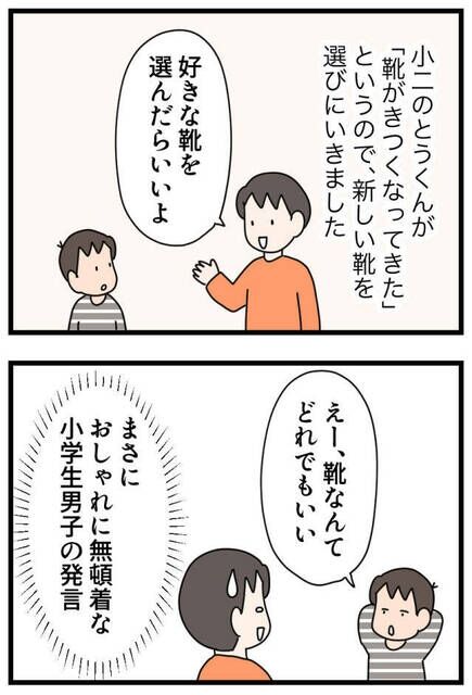 「子の選択を尊重する」って難しい！親がつい「他にもっといいものが…」と言いたくなるときに思い出したいこと