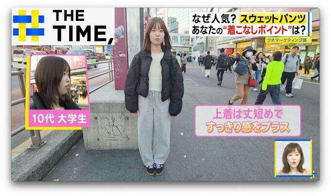 職場でも「スウェットパンツ」なぜ人気?おしゃれに着こなす今風スタイルとは?【THE TIME,】