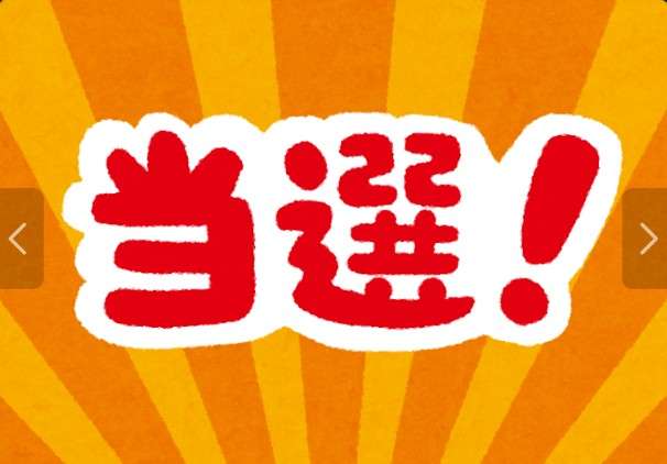 宝くじ当選、誰に言う？