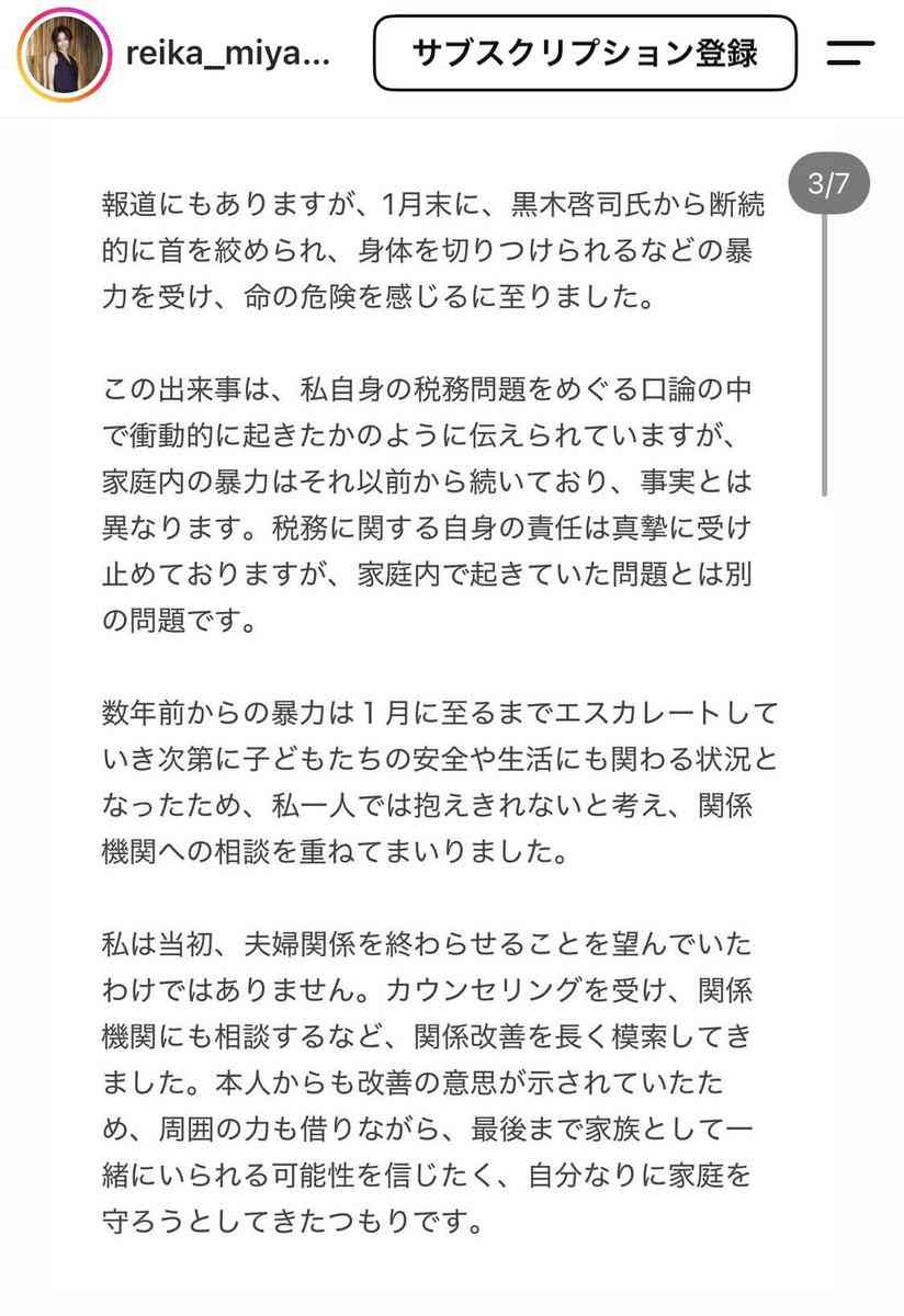 宮崎麗果　夫・黒木啓司さんからのDV被害を告白「断続的に首を絞められ…」一部報道に言及
