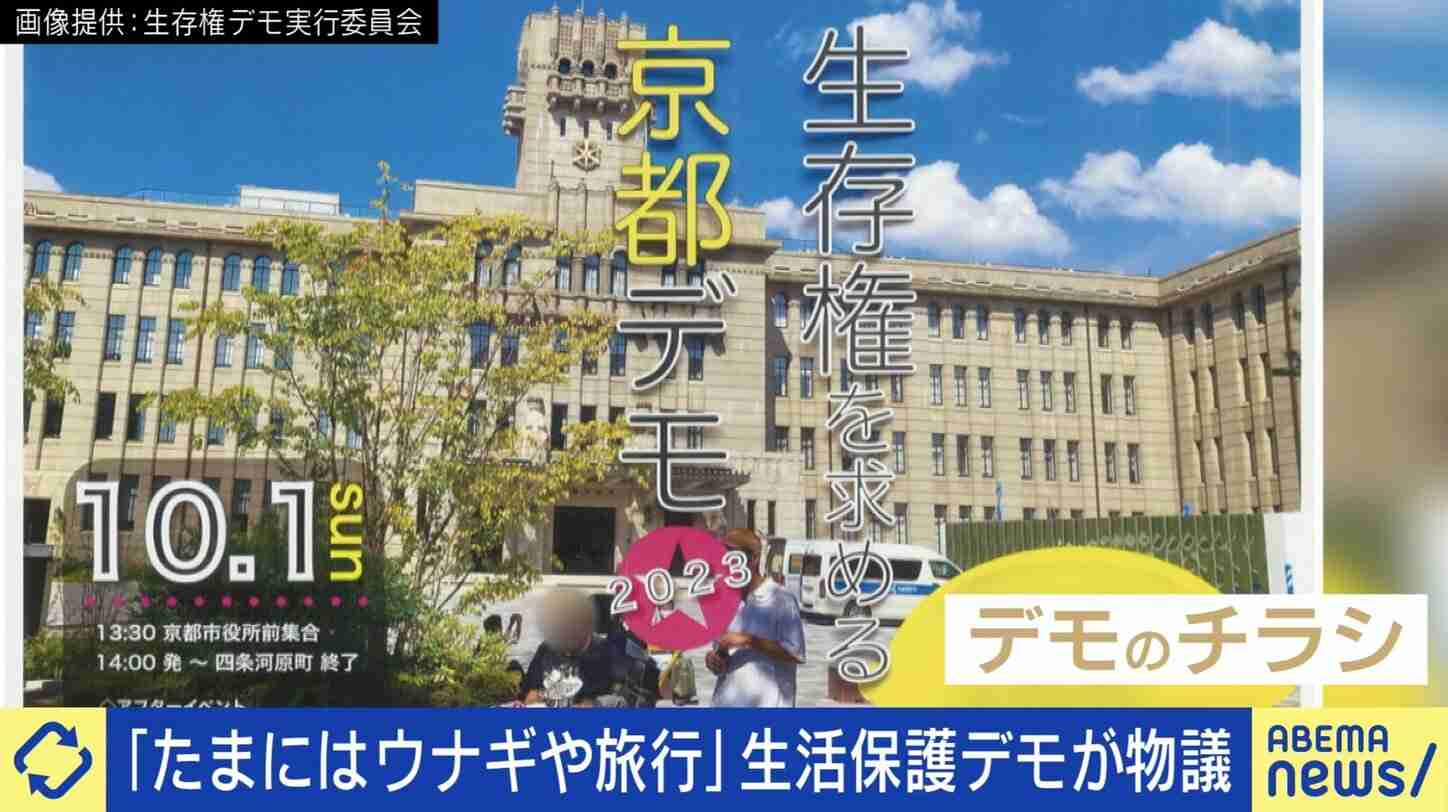 生活保護デモ「たまにはウナギも食べたい」なぜ批判？ 20代受給者「救われた」「利用して休んだ後に再び社会に出れば大丈夫」当事者が語る実態と想い