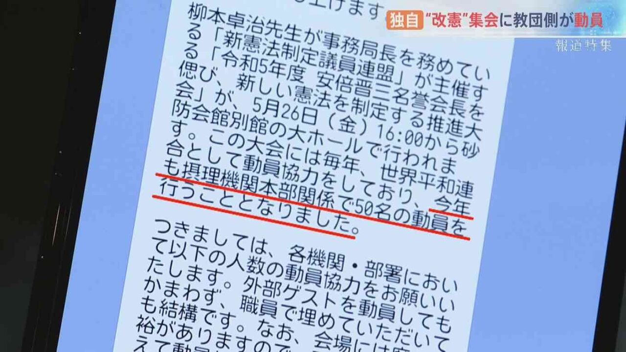 「あ、この人！教会長です」岸田総理参加の“改憲集会”の準備に…旧統一教会・信者の姿　直撃すると「手伝っちゃいけないですか？」