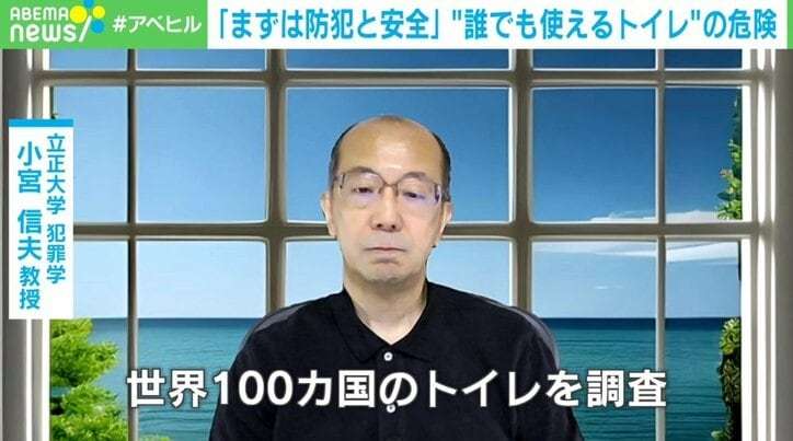 「女性用は必要」犯罪学の専門家が訴え 渋谷区“誰でも使えるトイレ”問題に警鐘
