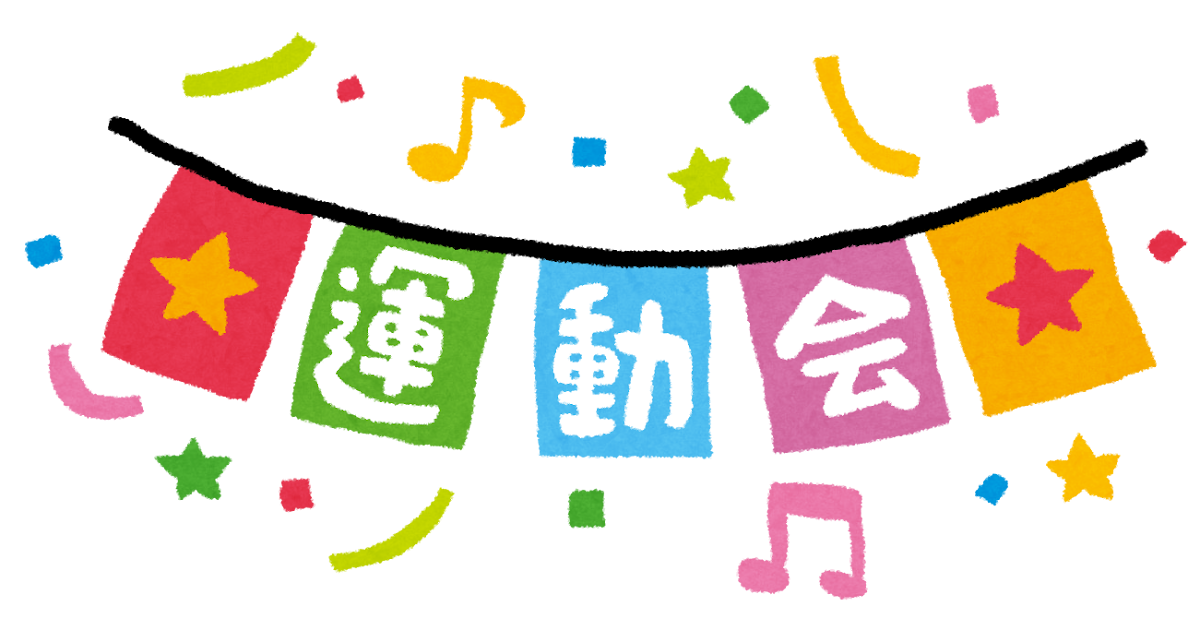 【正直】運動会って必要ですか？