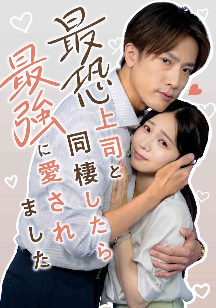 内博貴＆傳谷英里香、縦型ショートドラマで社内恋愛描く「目を逸らしたくなるほどのスウィートなシーンもあります」