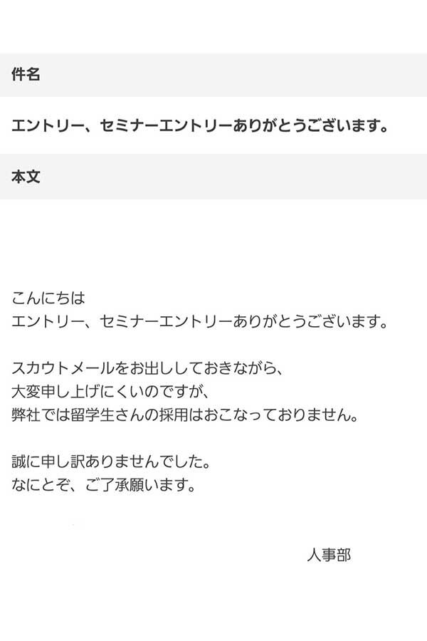 名前だけで「留学生」と判断され不採用に…企業の対応が炎上　投稿者の学生「非常に残念」