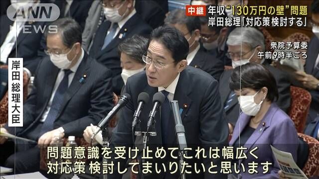 “130万円の壁” 岸田総理「対応策検討する」