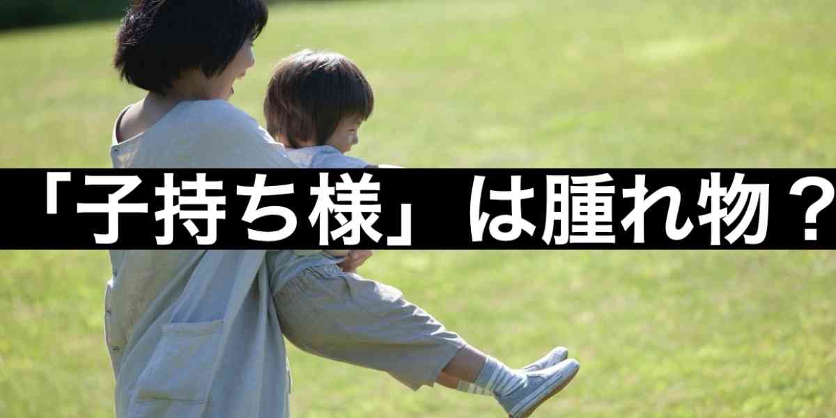 子持ち同僚の穴埋めで疲弊、「子育てのほうが何千倍も大変」と言われても…　大手メーカー社員の本音