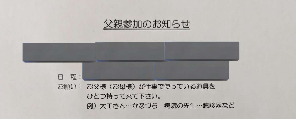 「なんじゃこの保育園イベントは」親の仕事道具を持ち込まさせる行事が謎→張り切ってすごいものを持ち込もうとする親御さんたち