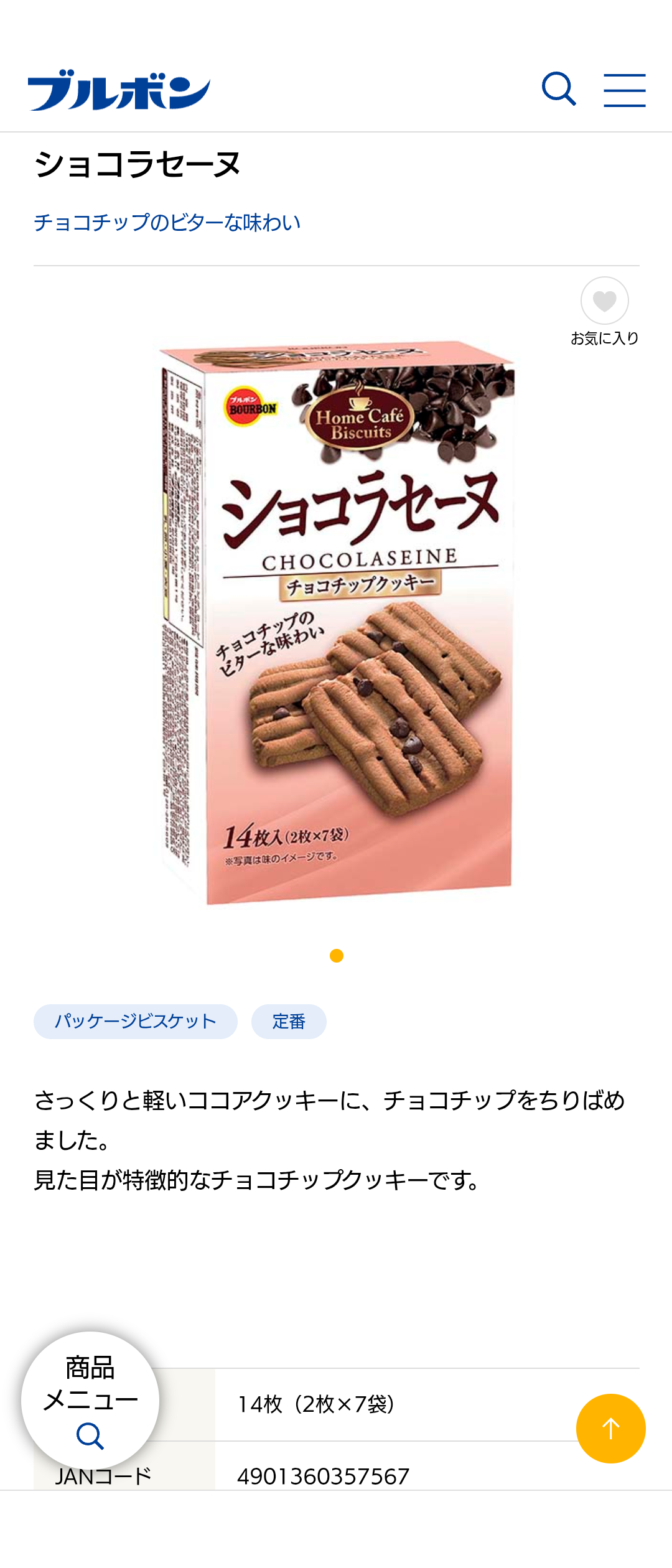 好きなブルボンのお菓子
