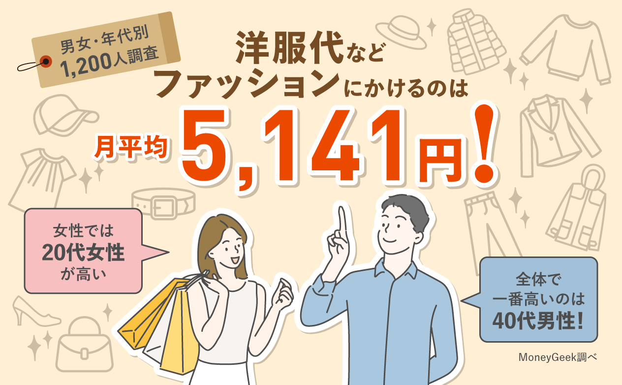 アラサーですが、洋服代「月2万円」って多いですか？ 平均はどのくらいなのでしょうか？ 20代の頃と似合う服が変わってきたので、かなり買い替えてます