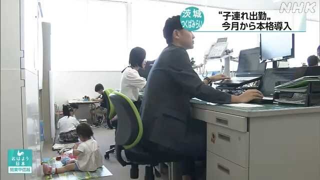 茨城 つくばみらい市 職員の「子連れ出勤」制度を本格導入